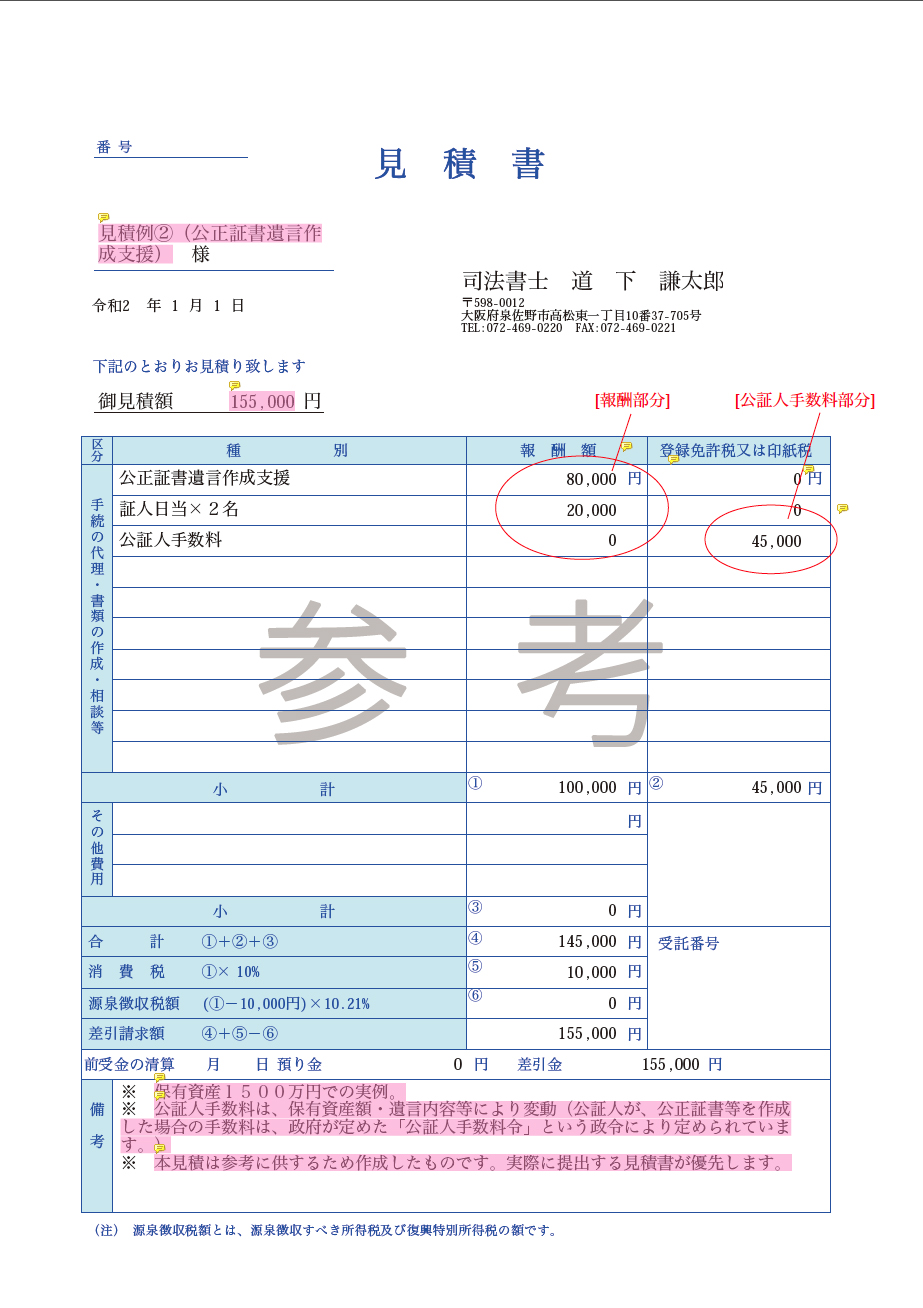 公正証書遺言